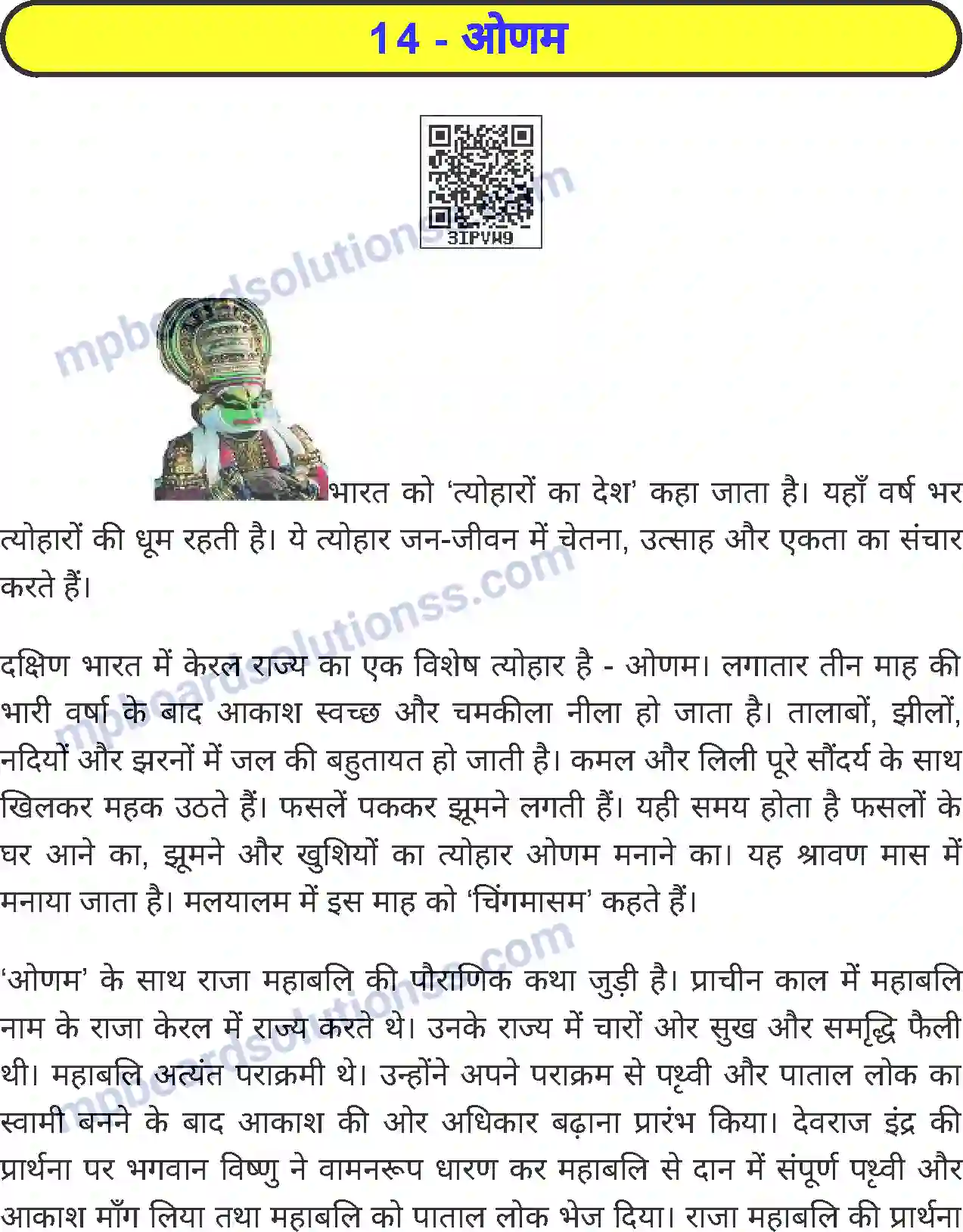 MP Board Book for Class 4 Hindi ओणम Image 1
