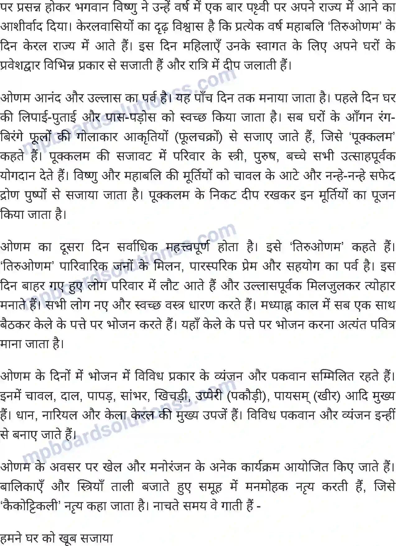 MP Board Book for Class 4 Hindi ओणम Image 2