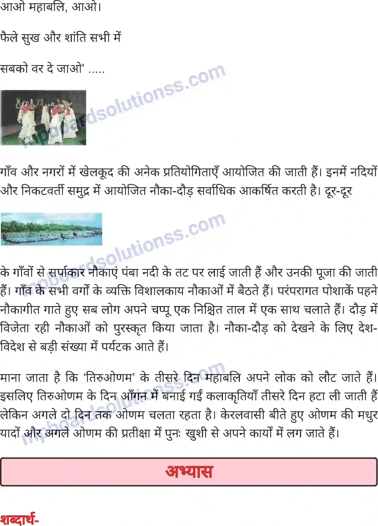MP Board Book for Class 4 Hindi ओणम Image 3