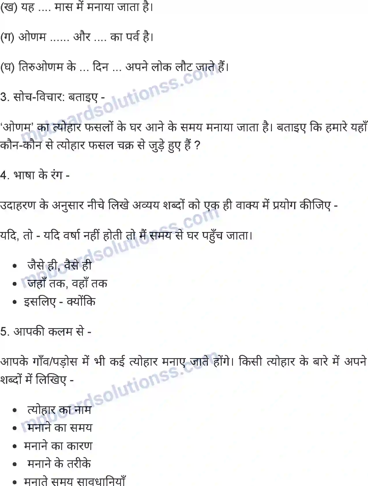 MP Board Book for Class 4 Hindi ओणम Image 5