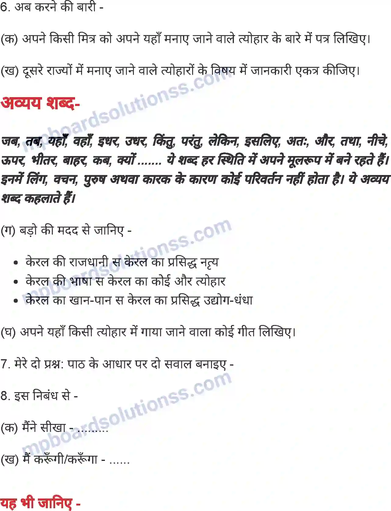 MP Board Book for Class 4 Hindi ओणम Image 6