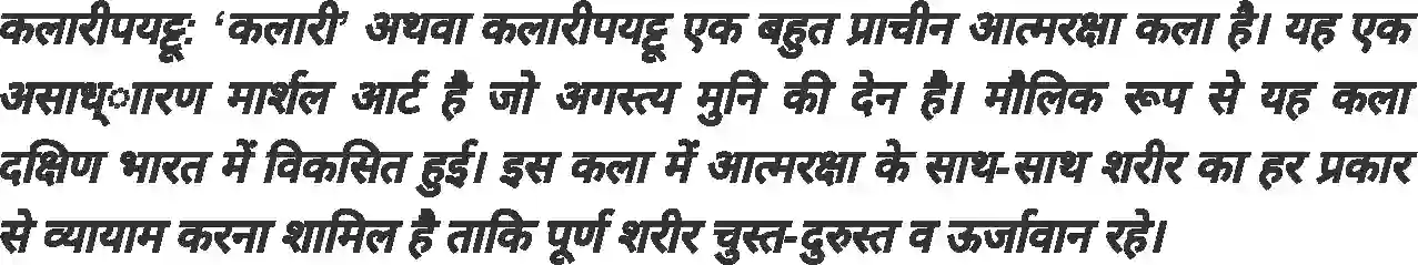 MP Board Book for Class 4 Hindi ओणम Image 7
