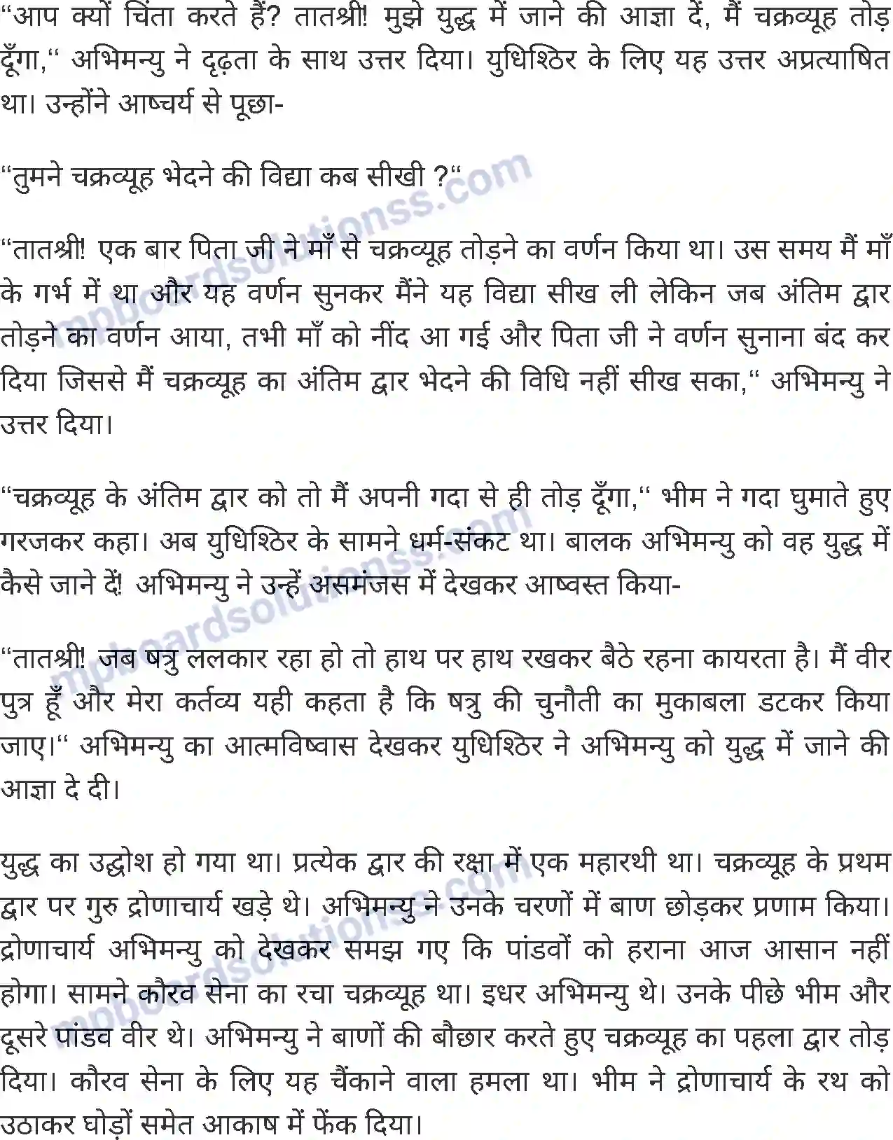 MP Board Book for Class 4 Hindi वीर अभिमन्यु Image 2