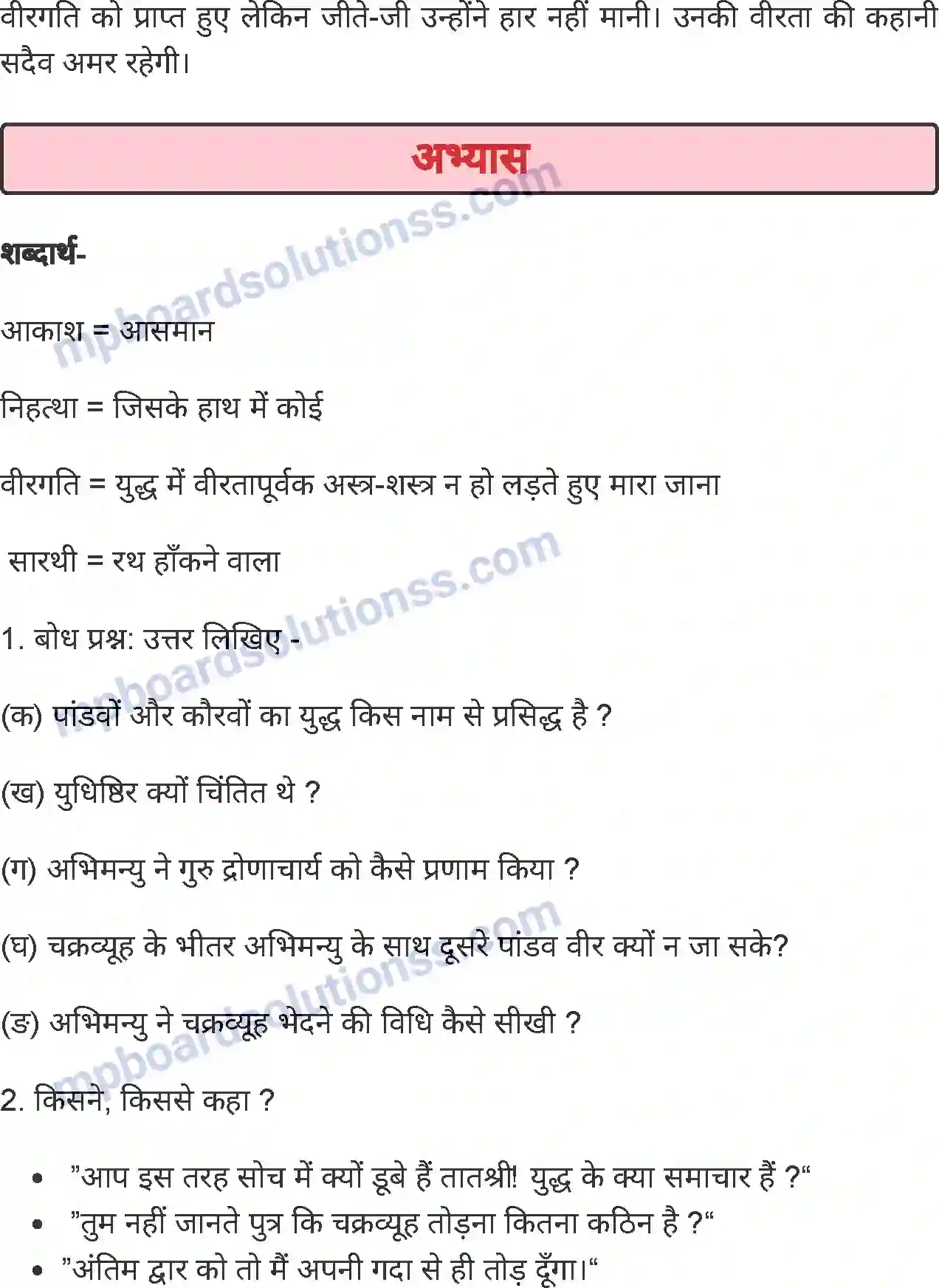 MP Board Book for Class 4 Hindi वीर अभिमन्यु Image 4