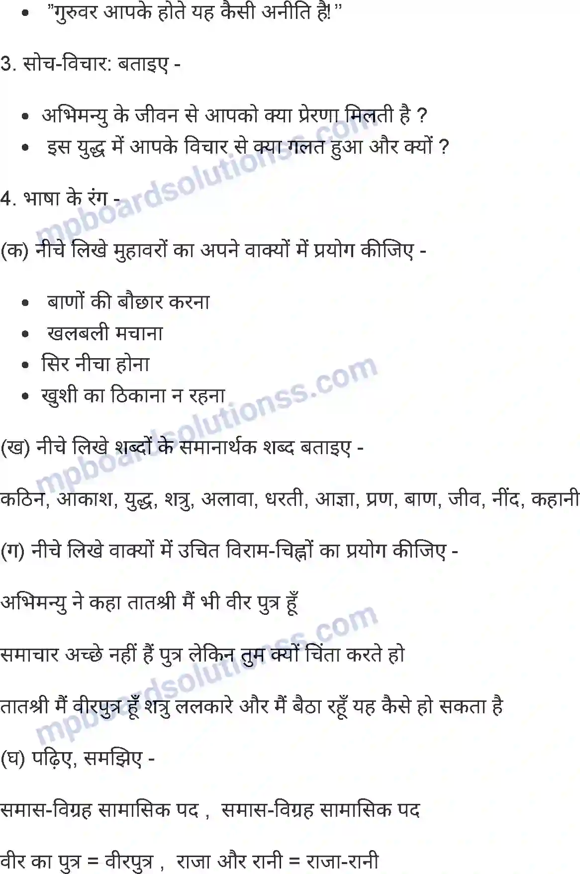MP Board Book for Class 4 Hindi वीर अभिमन्यु Image 5