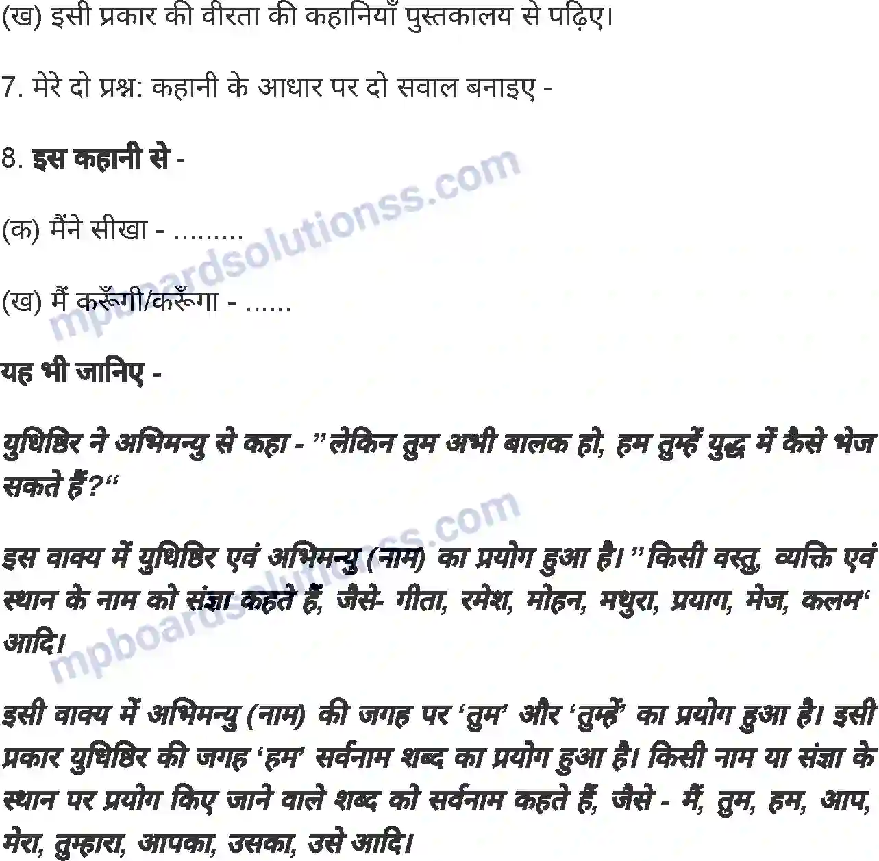 MP Board Book for Class 4 Hindi वीर अभिमन्यु Image 7