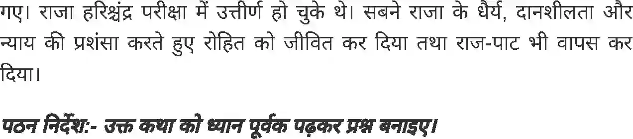 MP Board Book for Class 4 Hindi बच्चों का पूछताछ केंद्र Image 13