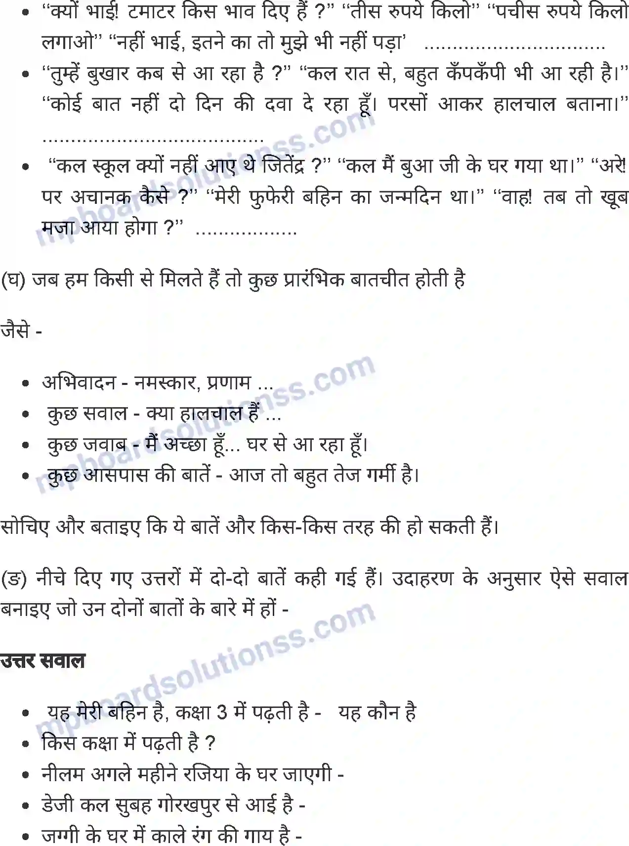 MP Board Book for Class 4 Hindi बच्चों का पूछताछ केंद्र Image 5