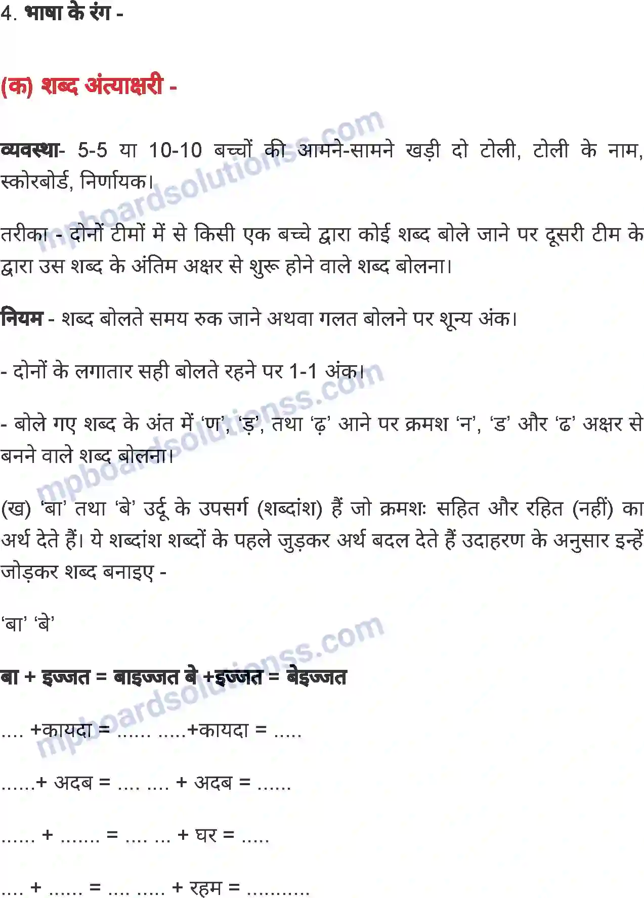 MP Board Book for Class 4 Hindi बच्चों का पूछताछ केंद्र Image 6