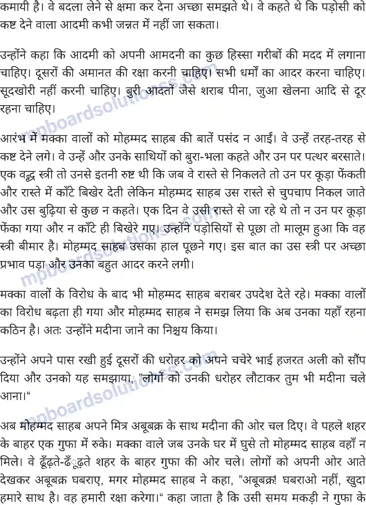 MP Board Book for Class 4 Hindi मोहम्मद साहब Image 2