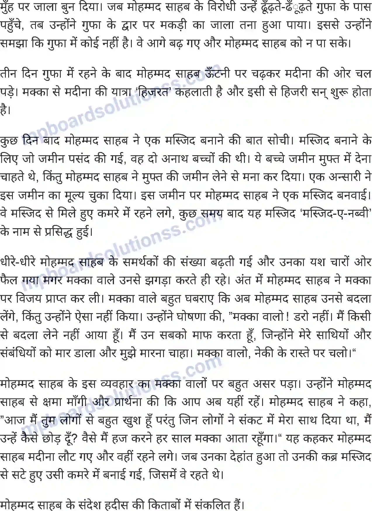 MP Board Book for Class 4 Hindi मोहम्मद साहब Image 3