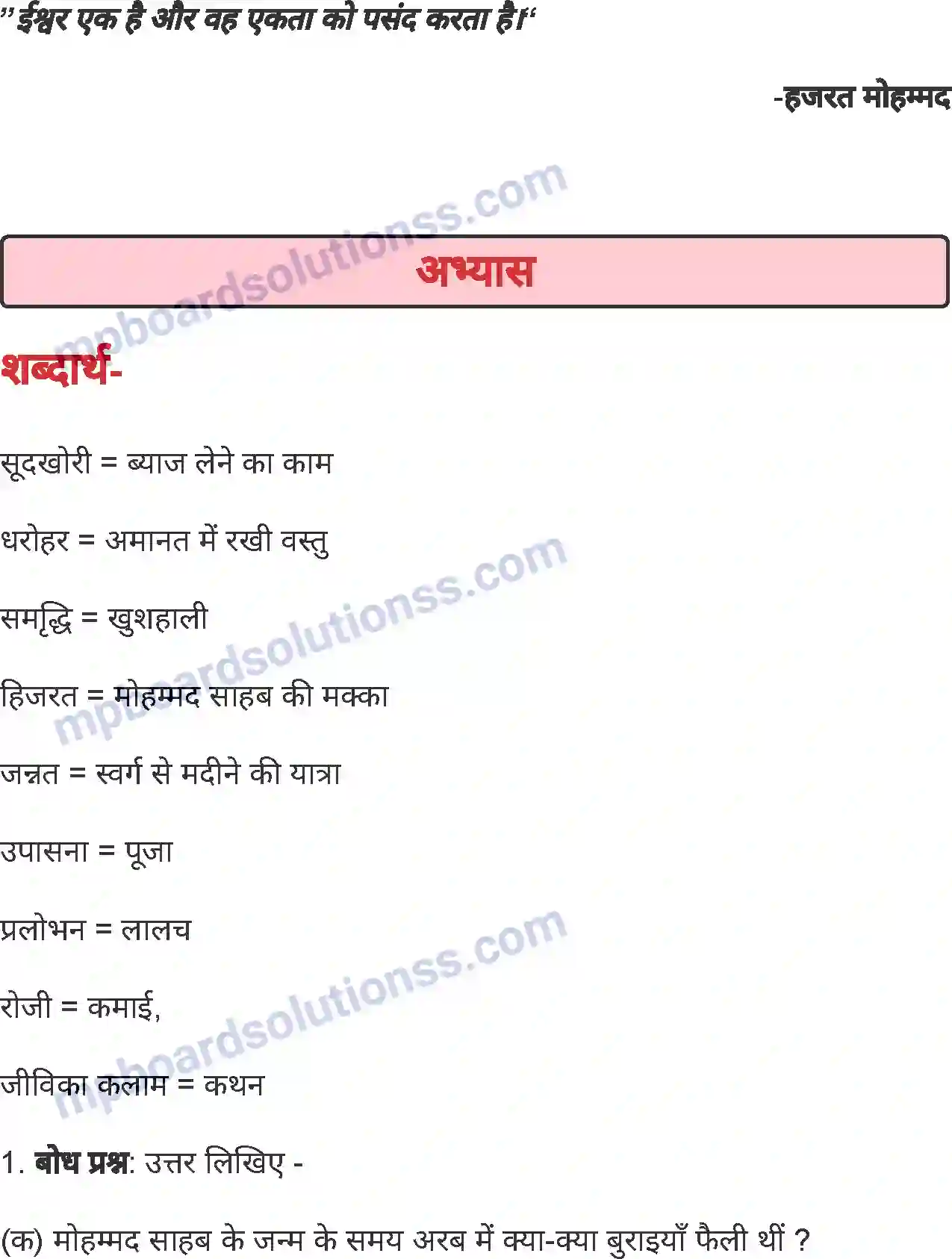 MP Board Book for Class 4 Hindi मोहम्मद साहब Image 4
