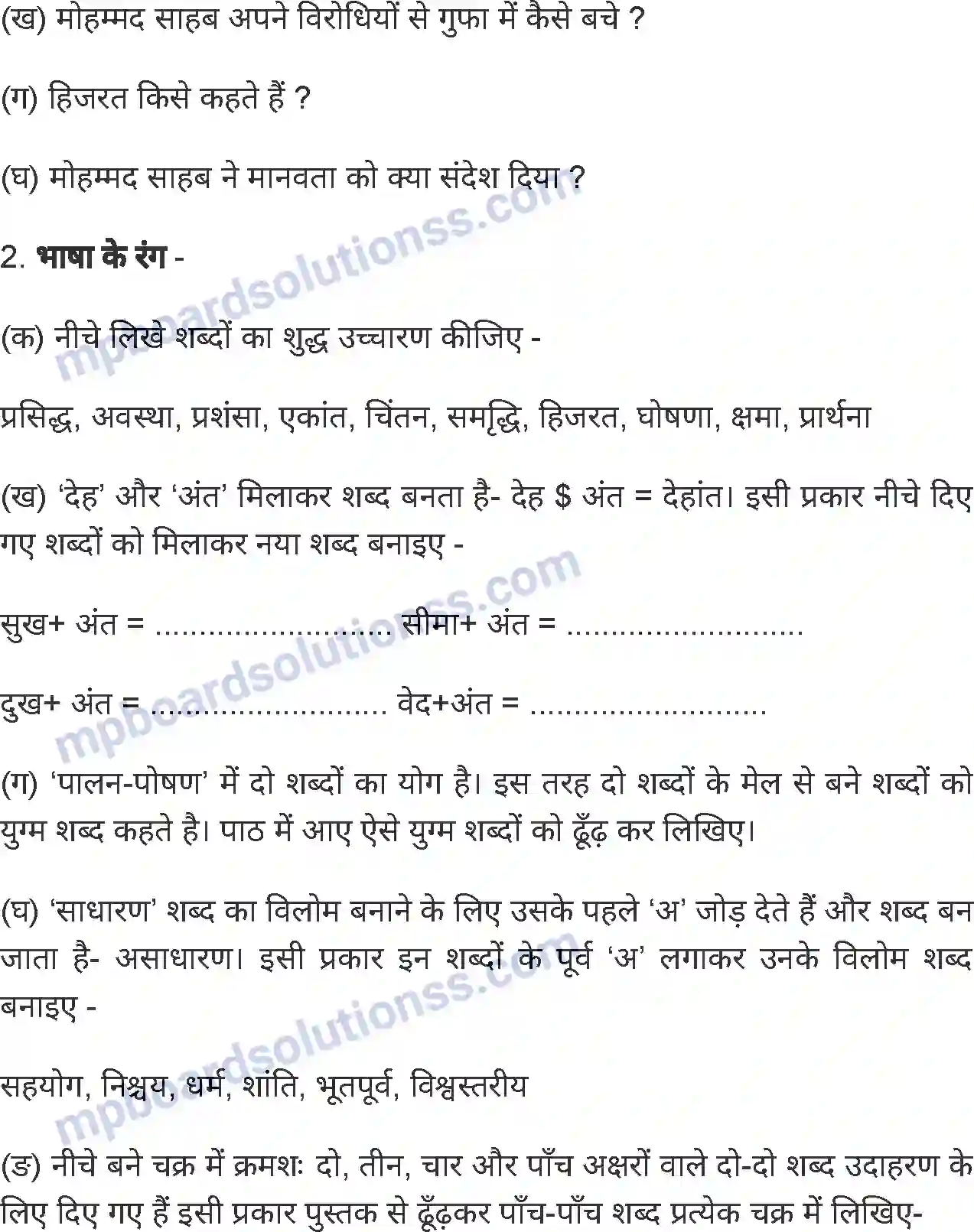 MP Board Book for Class 4 Hindi मोहम्मद साहब Image 5