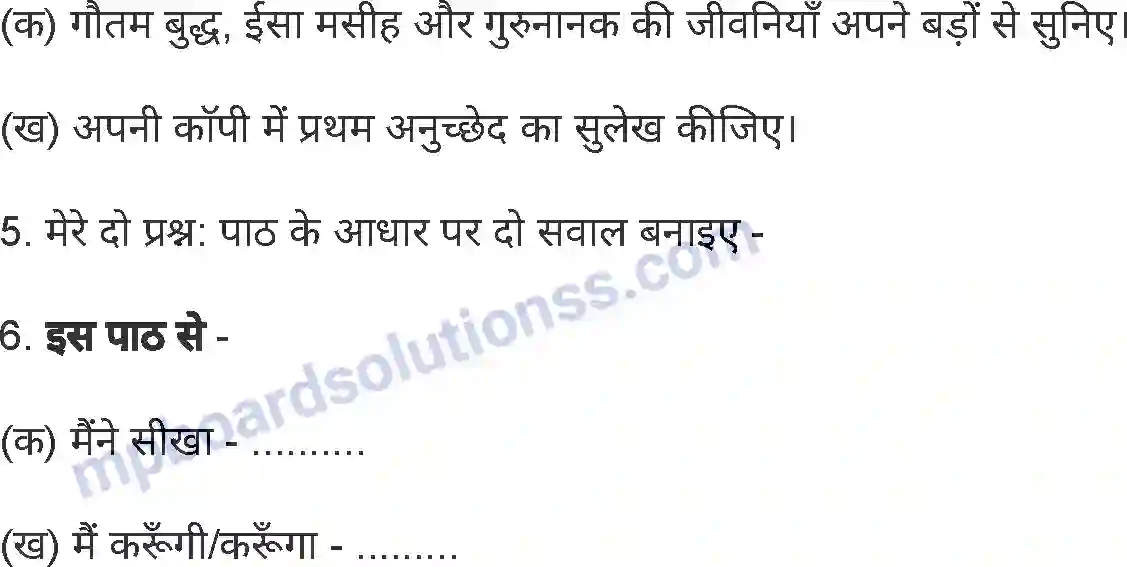 MP Board Book for Class 4 Hindi मोहम्मद साहब Image 7