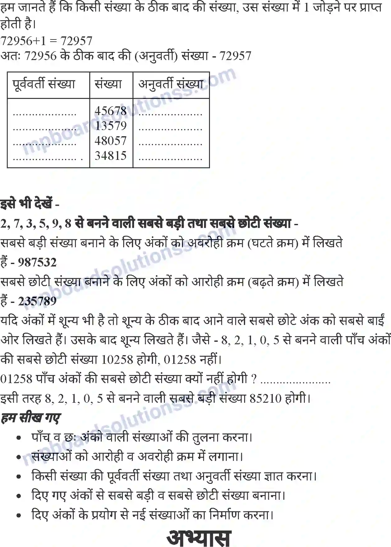 MP Board Book for Class 4 Mathematics संख्याओं की तुलना Image 3