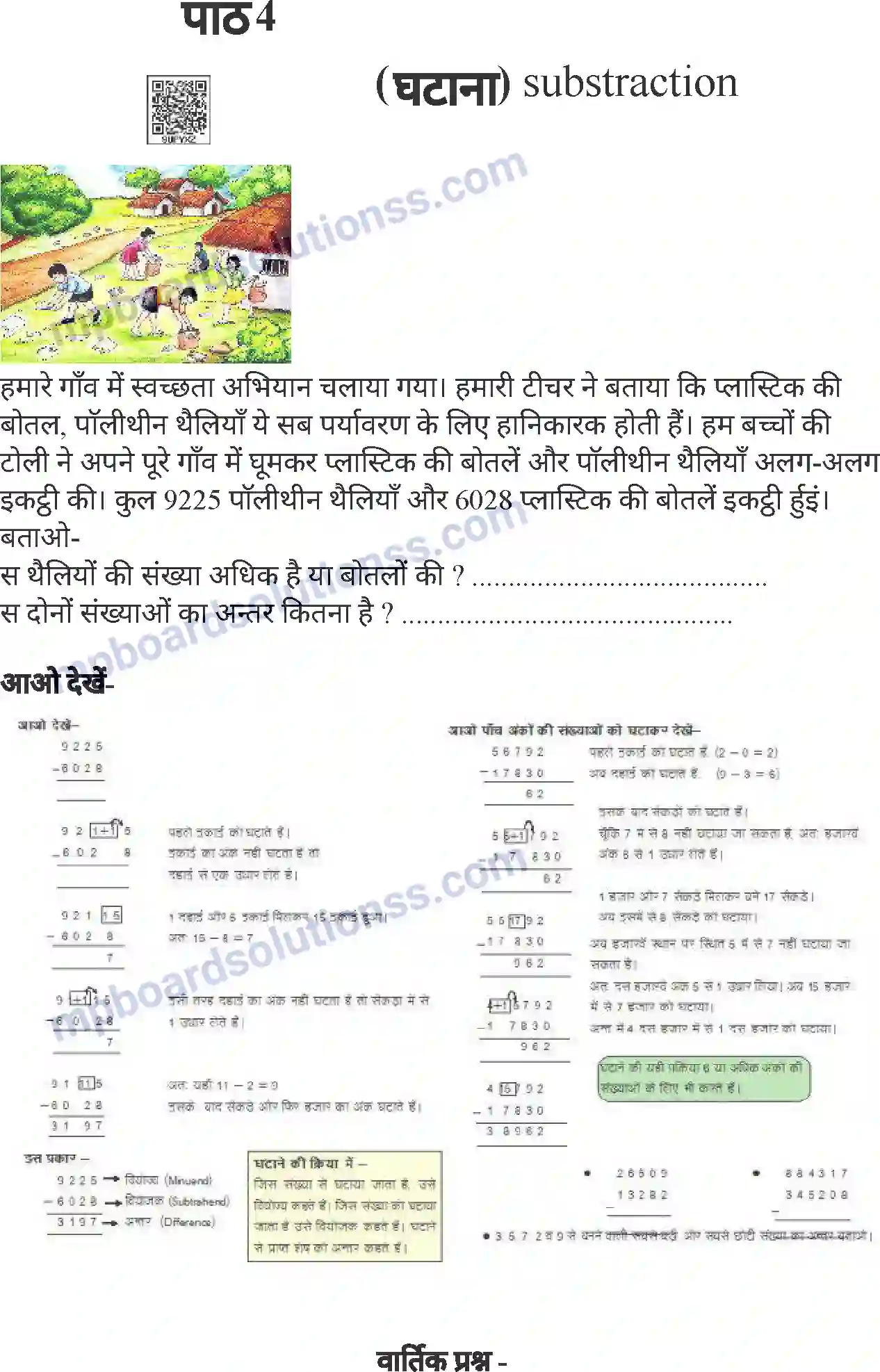 MP Board Book for Class 4 Mathematics घटाना Image 1