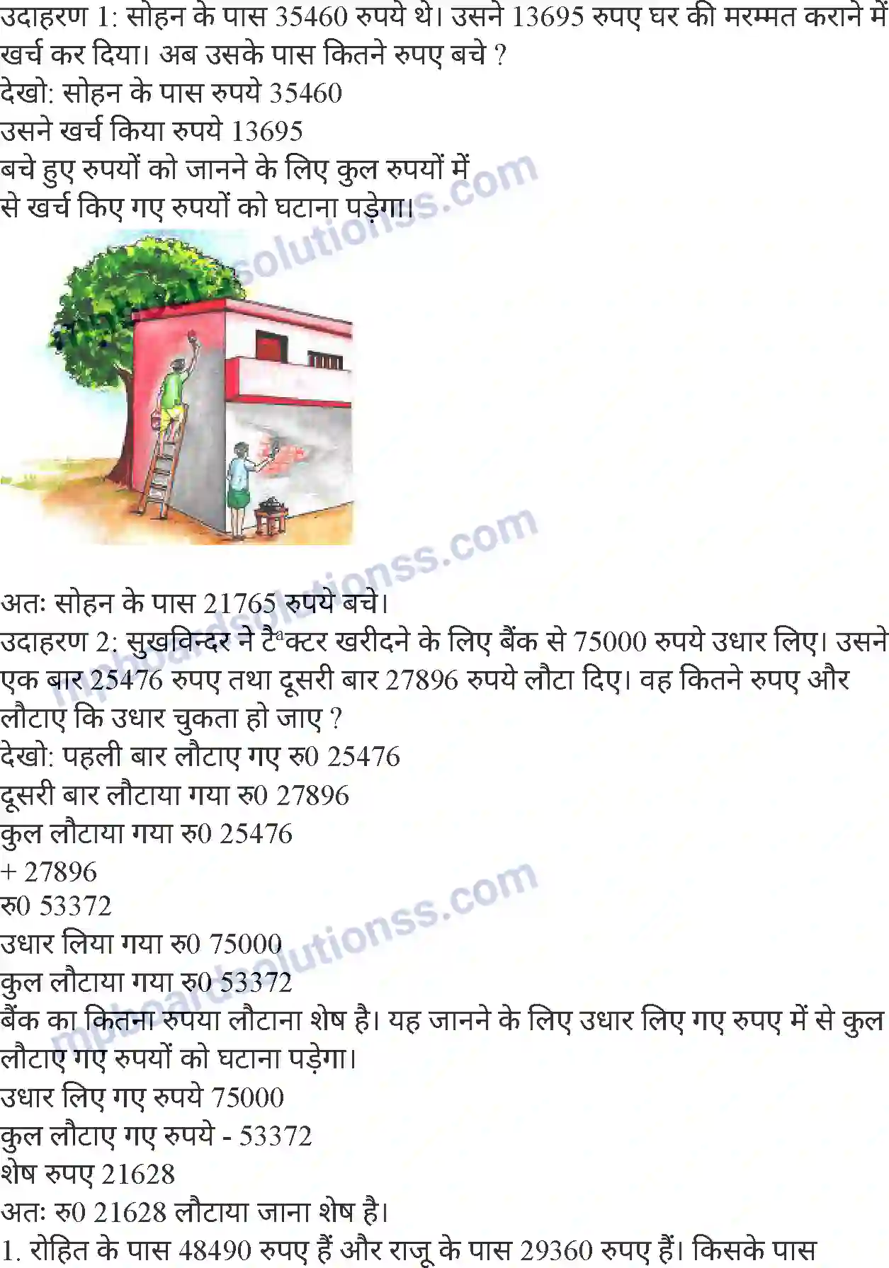 MP Board Book for Class 4 Mathematics घटाना Image 2