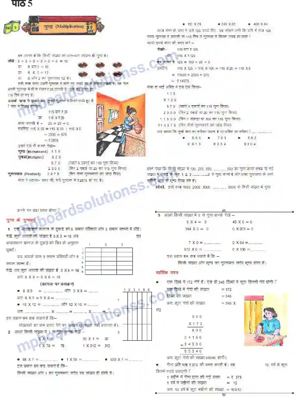 MP Board Book for Class 4 Mathematics गुणा Image 1