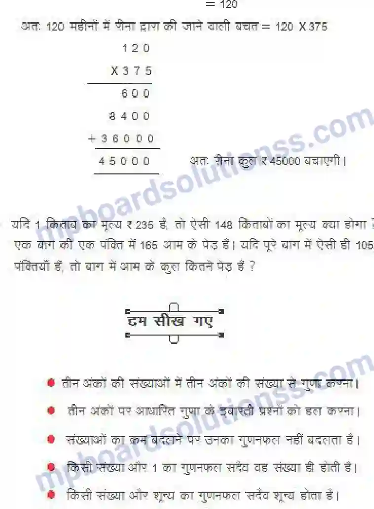 MP Board Book for Class 4 Mathematics गुणा Image 2