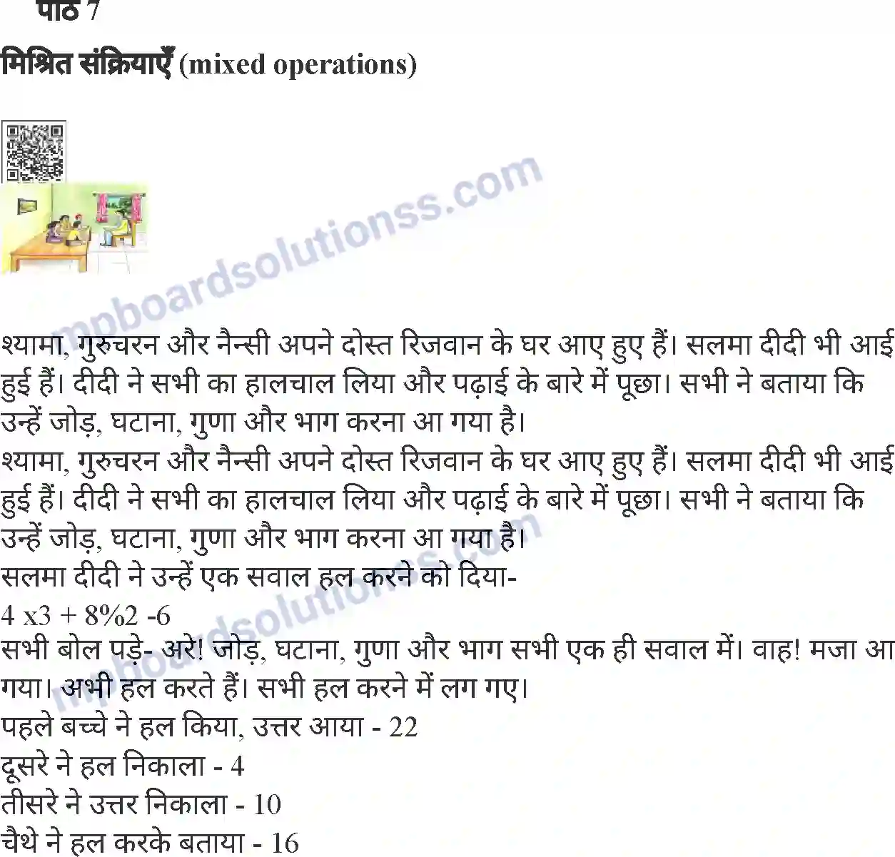 MP Board Book for Class 4 Mathematics मिश्रित संक्रियाएँ Image 1
