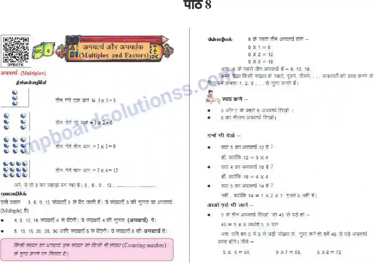 MP Board Book for Class 4 Mathematics अपवर्त्य और अपवर्तक Image 1