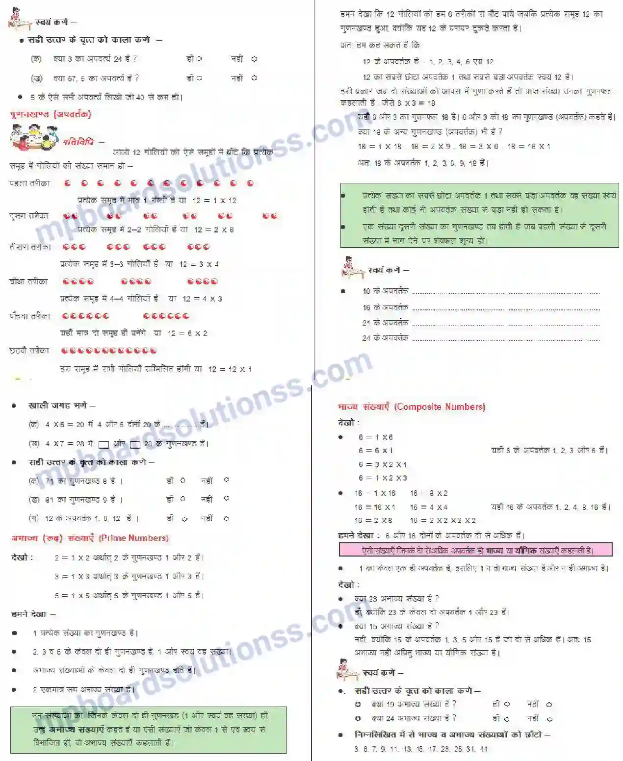 MP Board Book for Class 4 Mathematics अपवर्त्य और अपवर्तक Image 2