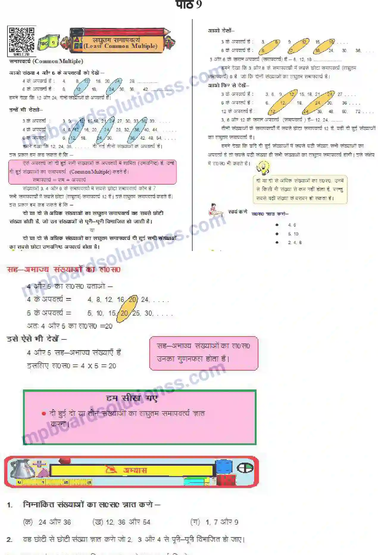 MP Board Book for Class 4 Mathematics लघुत्तम समापवर्त्य Image 1