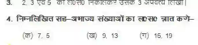 MP Board Book for Class 4 Mathematics लघुत्तम समापवर्त्य Image 2