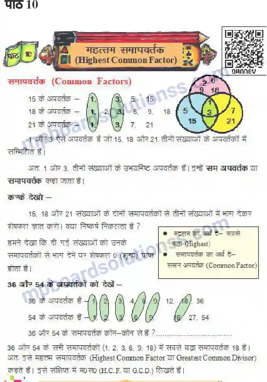MP Board Book for Class 4 Mathematics महत्तम समापवर्तक Image 1