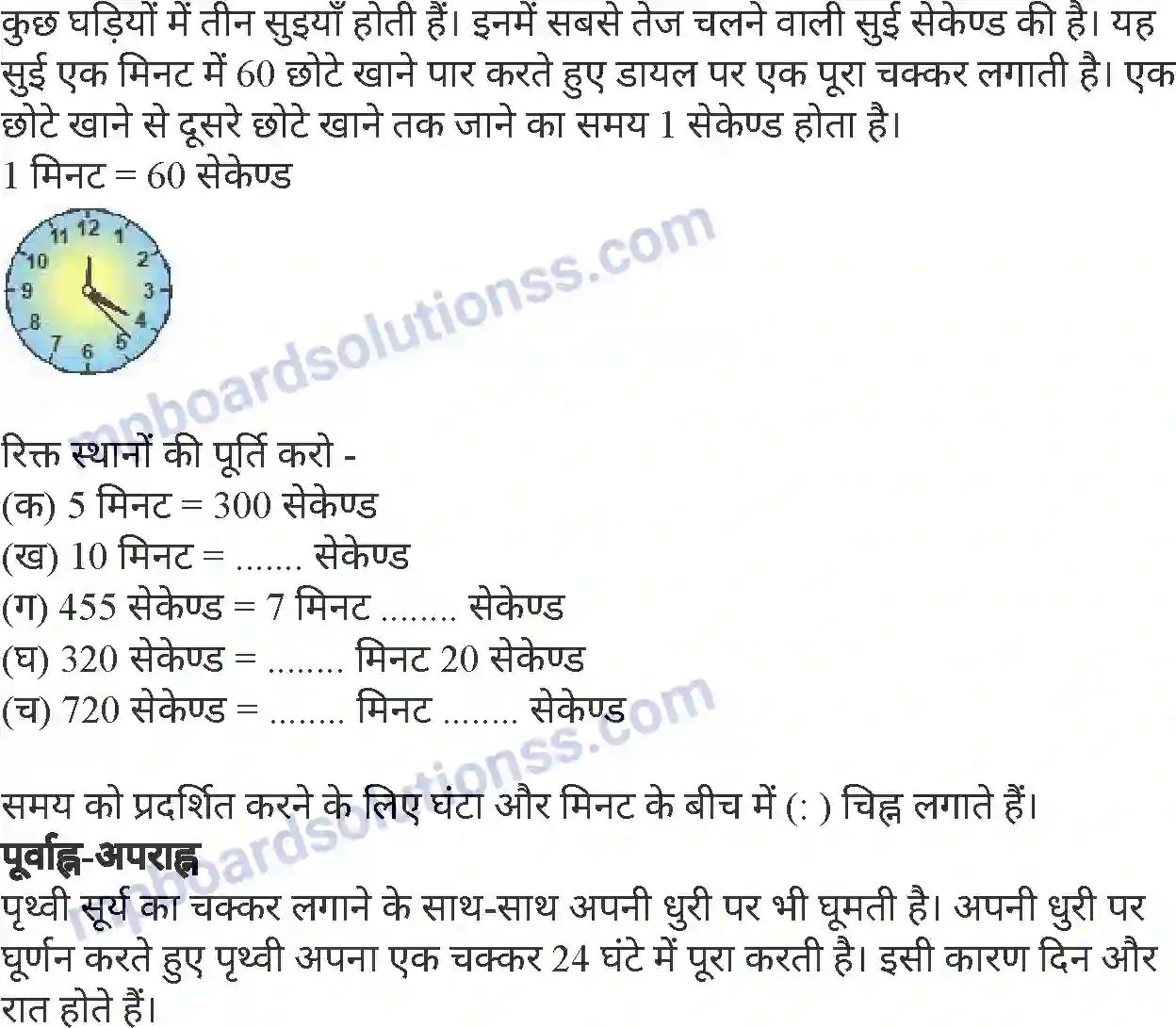 MP Board Book for Class 4 Mathematics समय Image 2