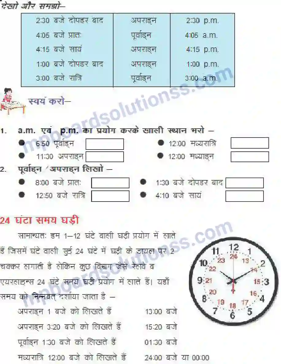 MP Board Book for Class 4 Mathematics समय Image 4
