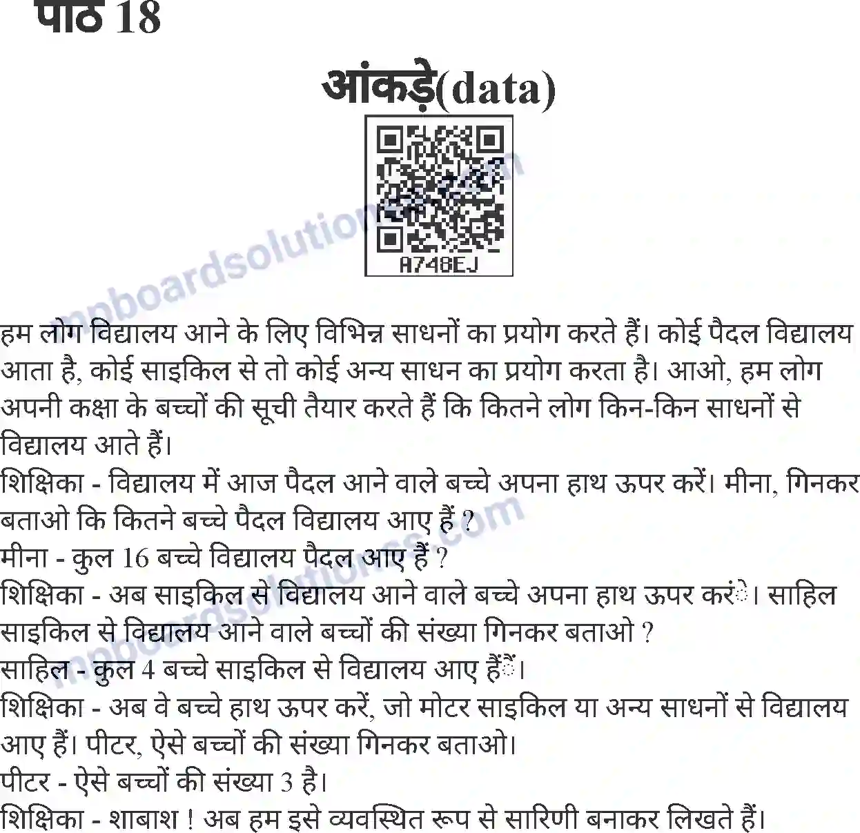 MP Board Book for Class 4 Mathematics आंकड़े Image 1