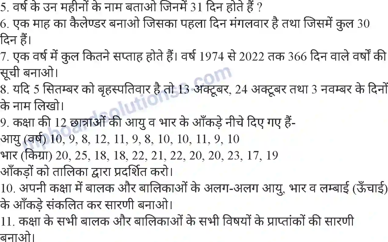 MP Board Book for Class 4 Mathematics आंकड़े Image 7