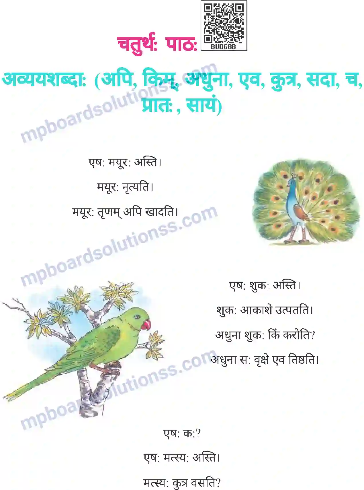 MP Board Book for Class 4 Sanskrit अव्यय शब्दाः Image 1