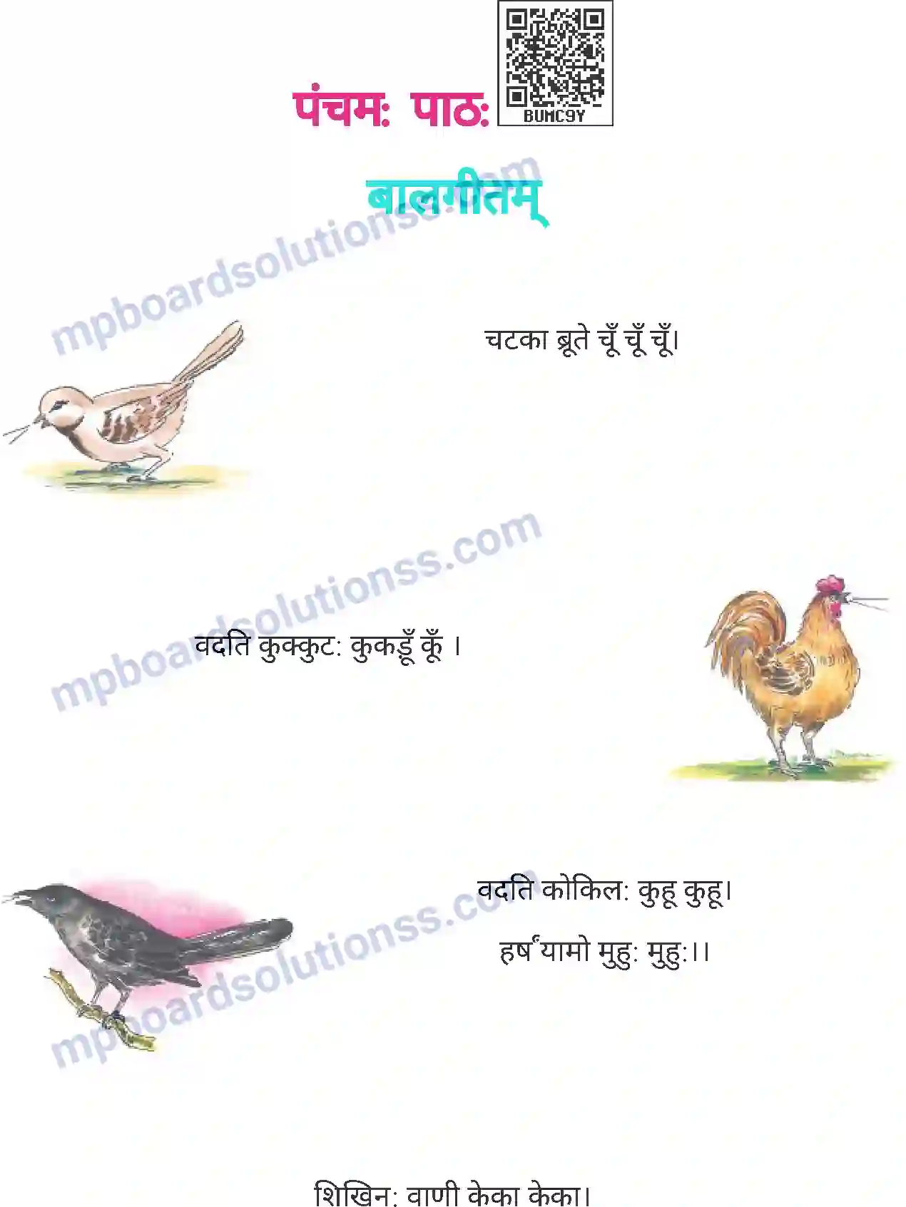 MP Board Book for Class 4 Sanskrit बालगीतम् Image 1