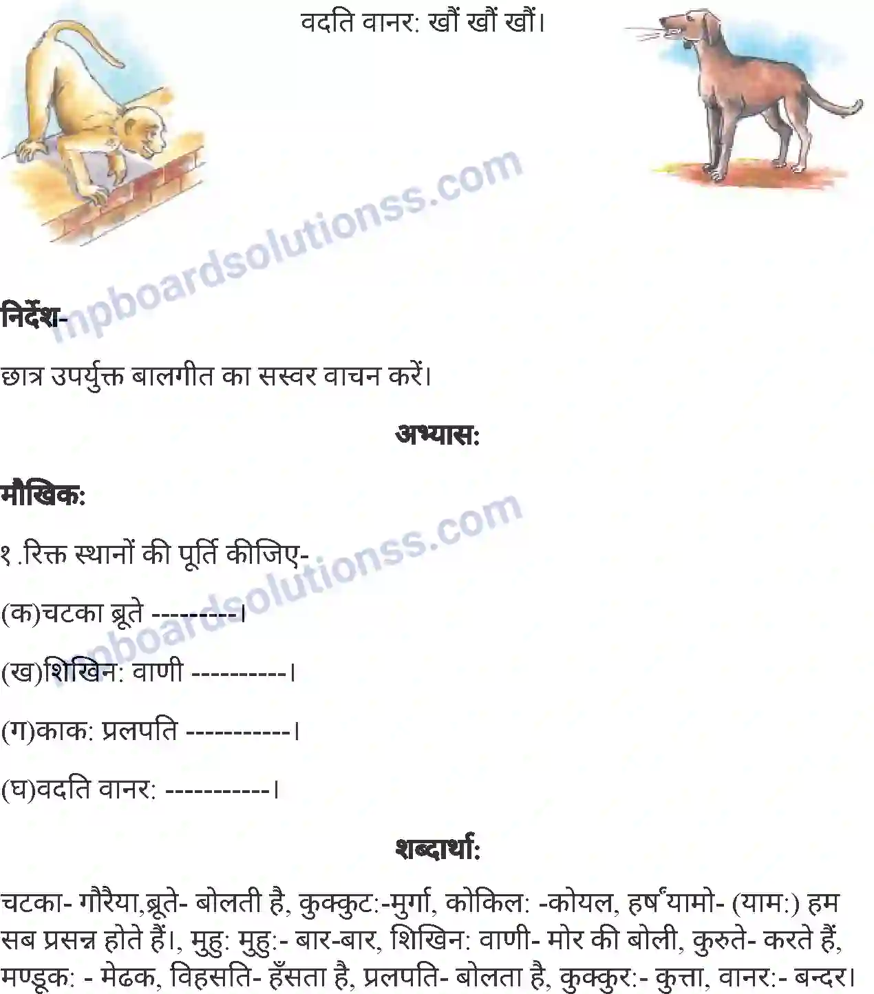 MP Board Book for Class 4 Sanskrit बालगीतम् Image 3