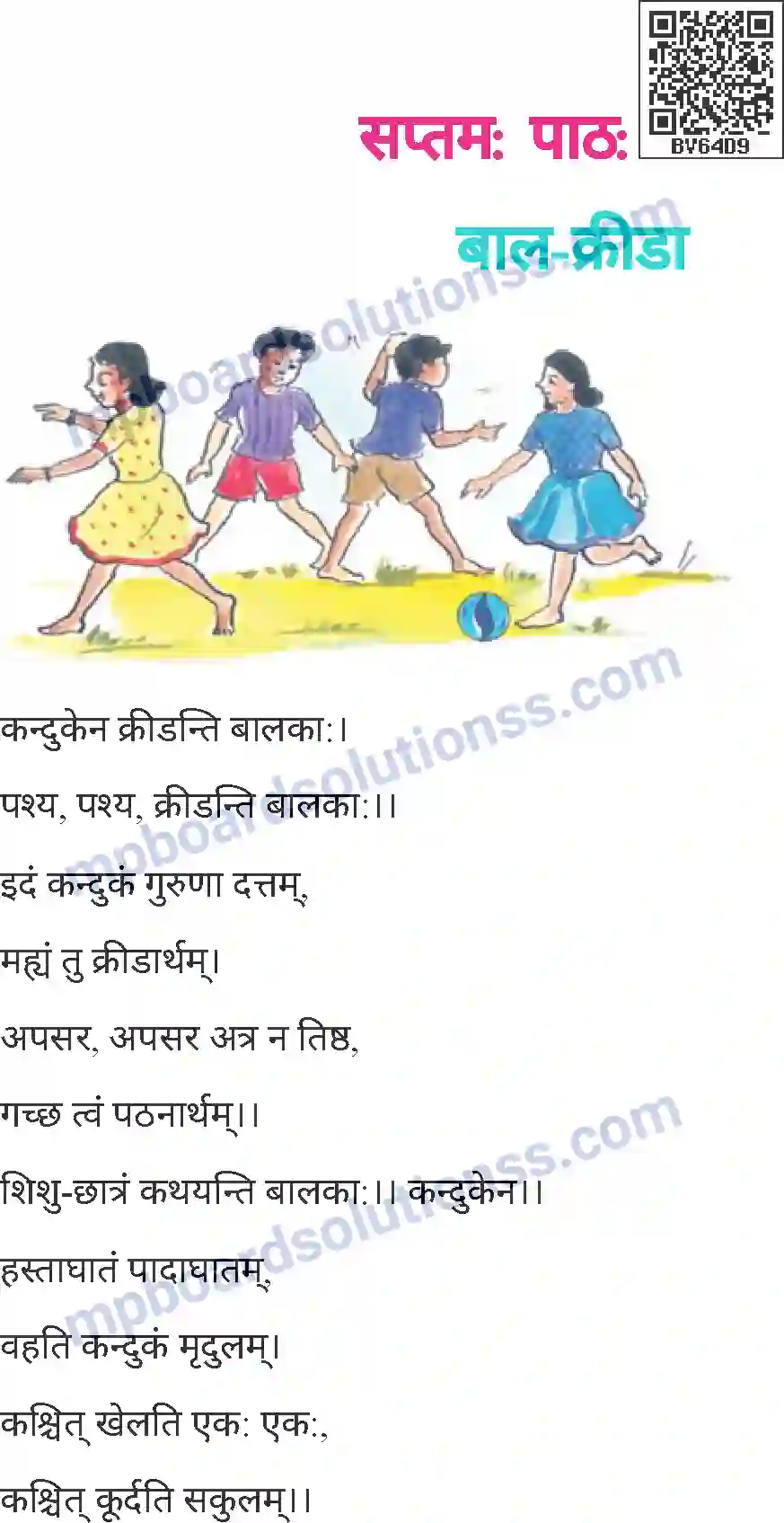 MP Board Book for Class 4 Sanskrit बाल-क्रीड़ा Image 1