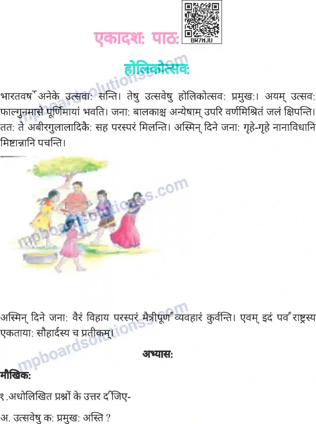 MP Board Book for Class 4 Sanskrit होलिकोत्सवः Image 1