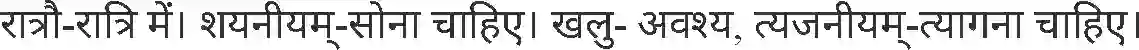 MP Board Book for Class 4 Sanskrit सदाचारः Image 2