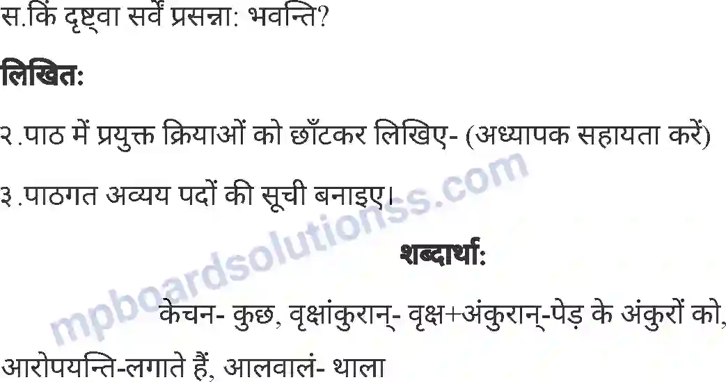 MP Board Book for Class 4 Sanskrit वृक्षारोपणम् Image 2