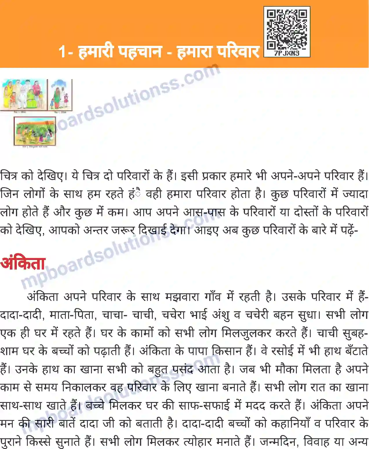 MP Board Book for Class 4 Environmental Studies हमारी पहचान - हमारा परिवार Image 1