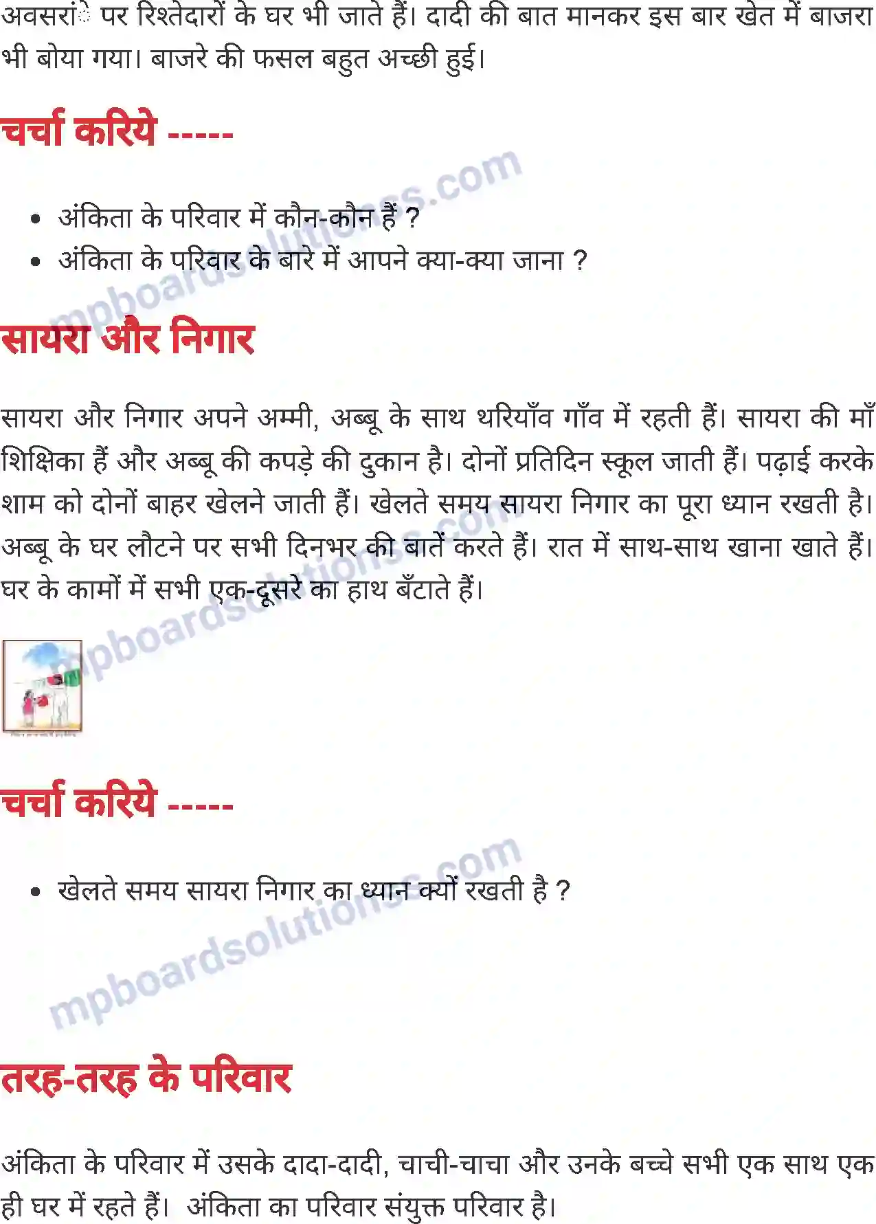 MP Board Book for Class 4 Environmental Studies हमारी पहचान - हमारा परिवार Image 2