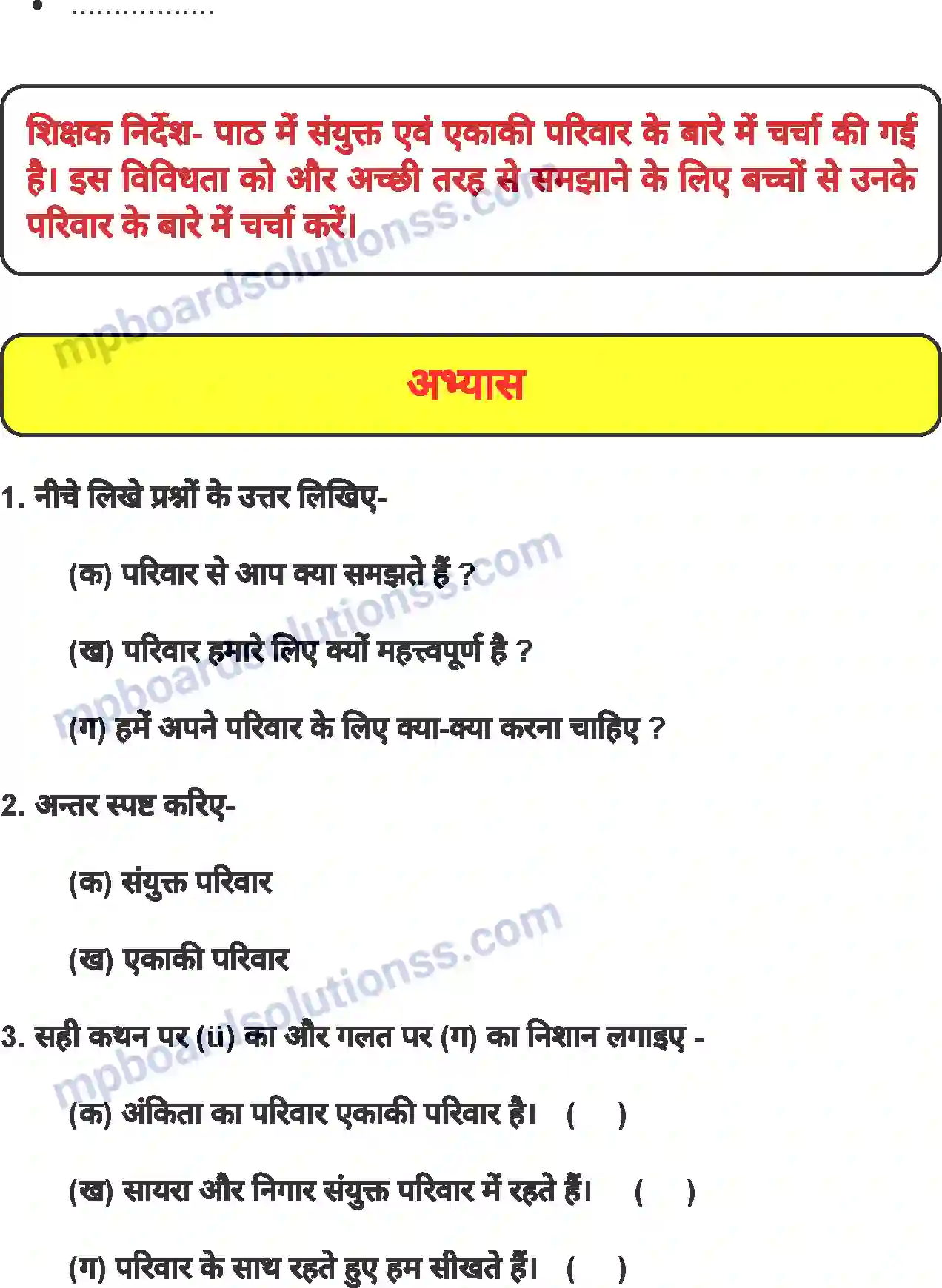 MP Board Book for Class 4 Environmental Studies हमारी पहचान - हमारा परिवार Image 5