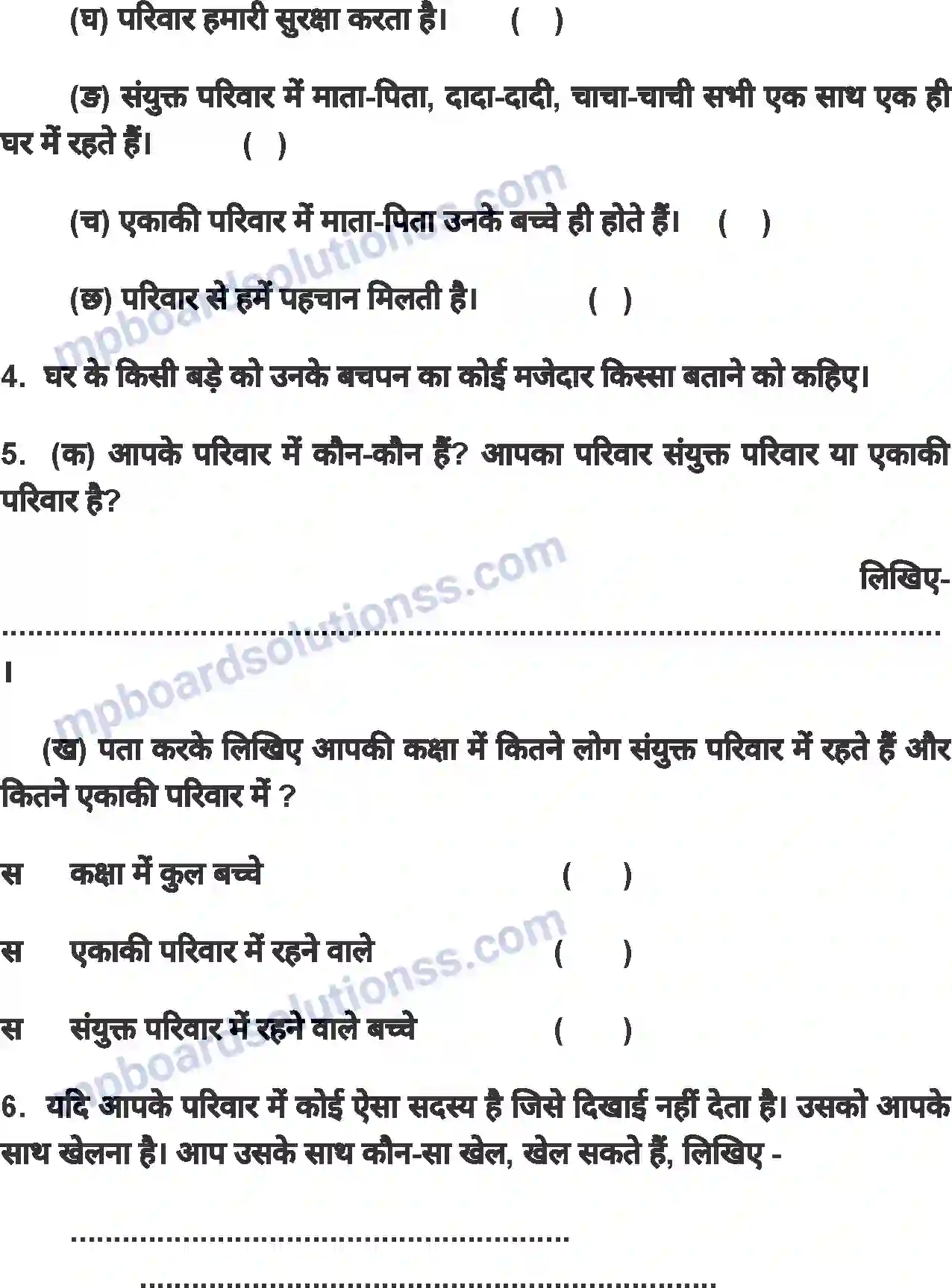 MP Board Book for Class 4 Environmental Studies हमारी पहचान - हमारा परिवार Image 6
