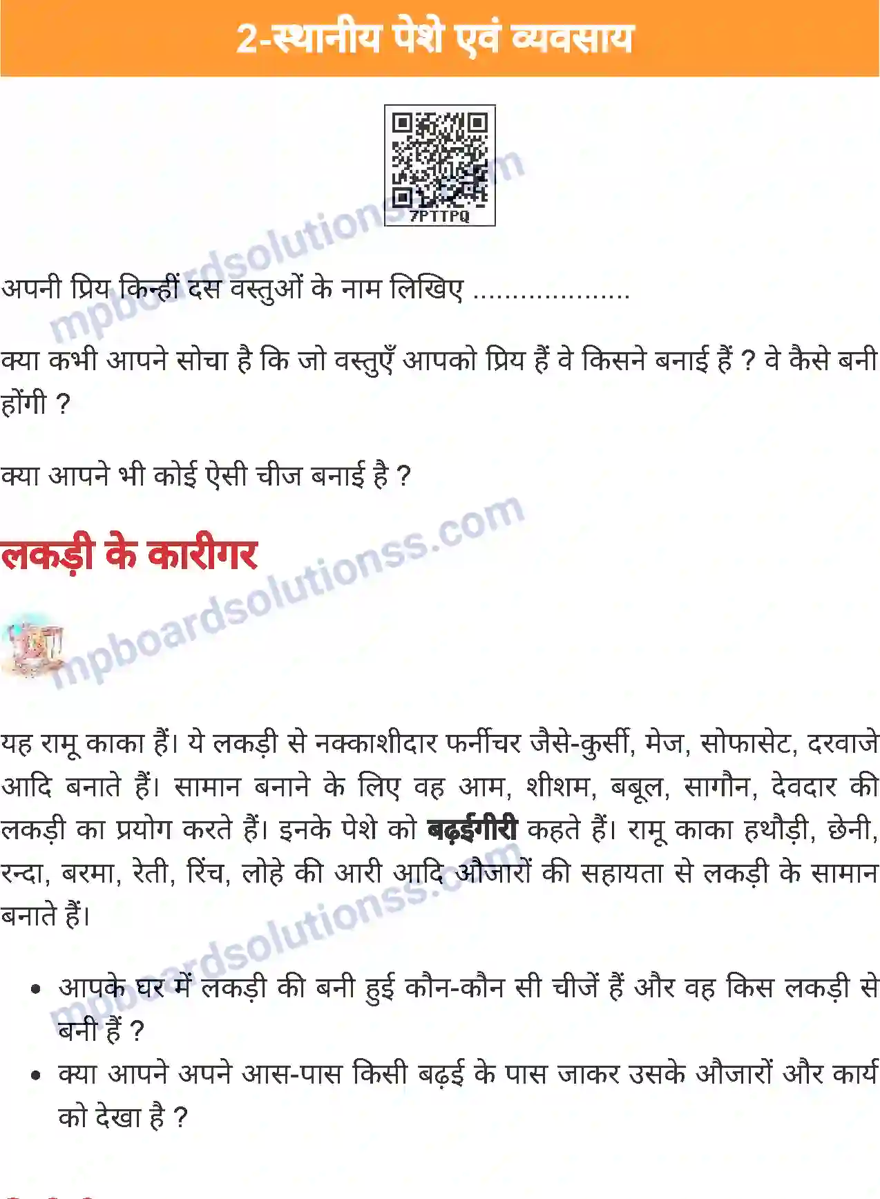 MP Board Book for Class 4 Environmental Studies स्थानीय पेशे एवं व्यवसाय Image 1