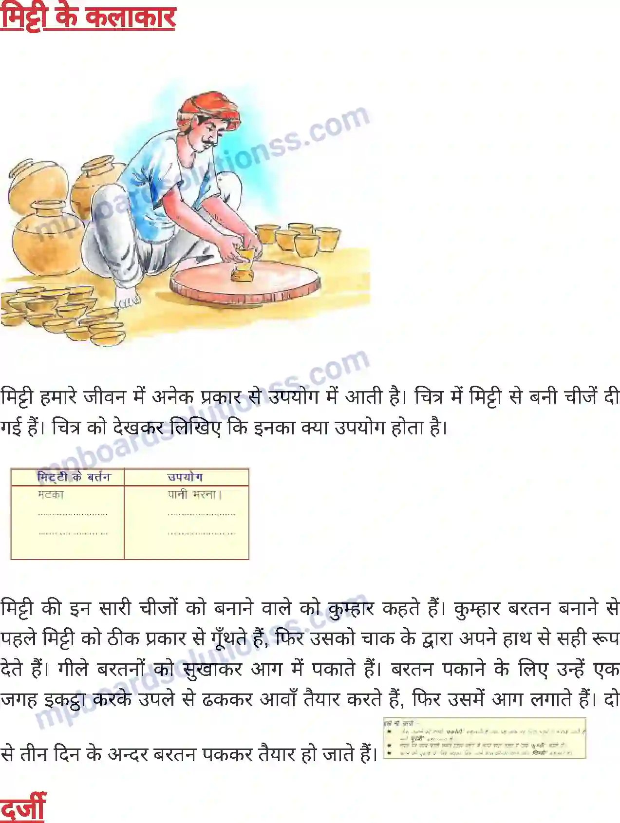 MP Board Book for Class 4 Environmental Studies स्थानीय पेशे एवं व्यवसाय Image 2