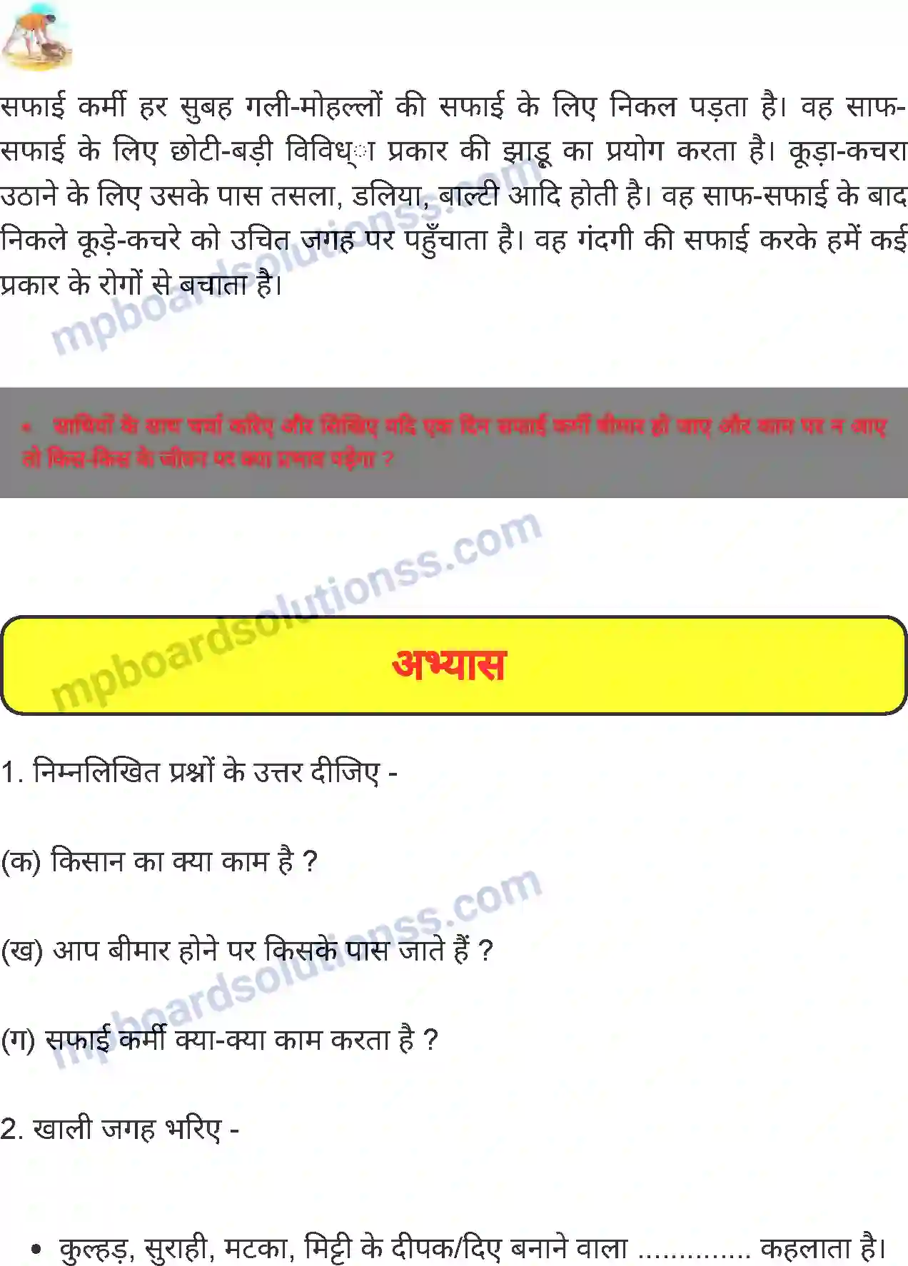 MP Board Book for Class 4 Environmental Studies स्थानीय पेशे एवं व्यवसाय Image 6