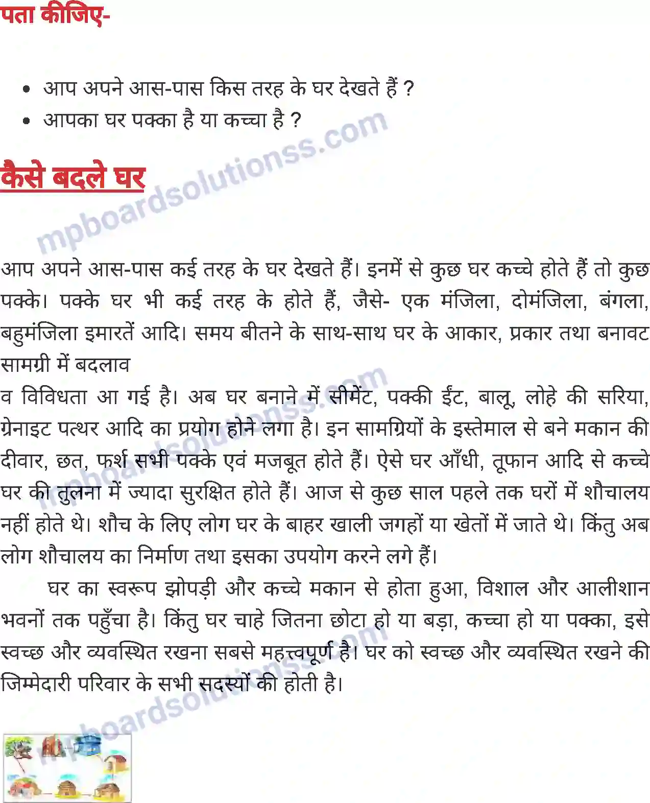 MP Board Book for Class 4 Environmental Studies कैसे बने घर Image 2