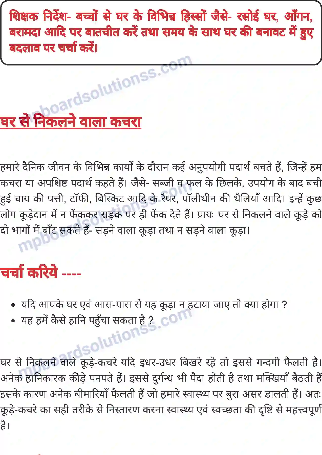 MP Board Book for Class 4 Environmental Studies कैसे बने घर Image 3