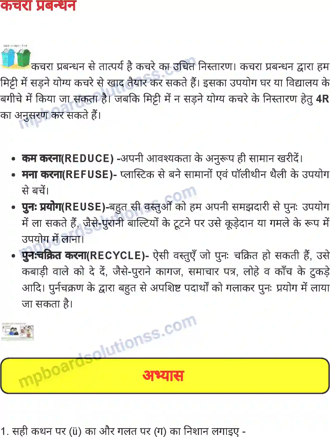 MP Board Book for Class 4 Environmental Studies कैसे बने घर Image 5